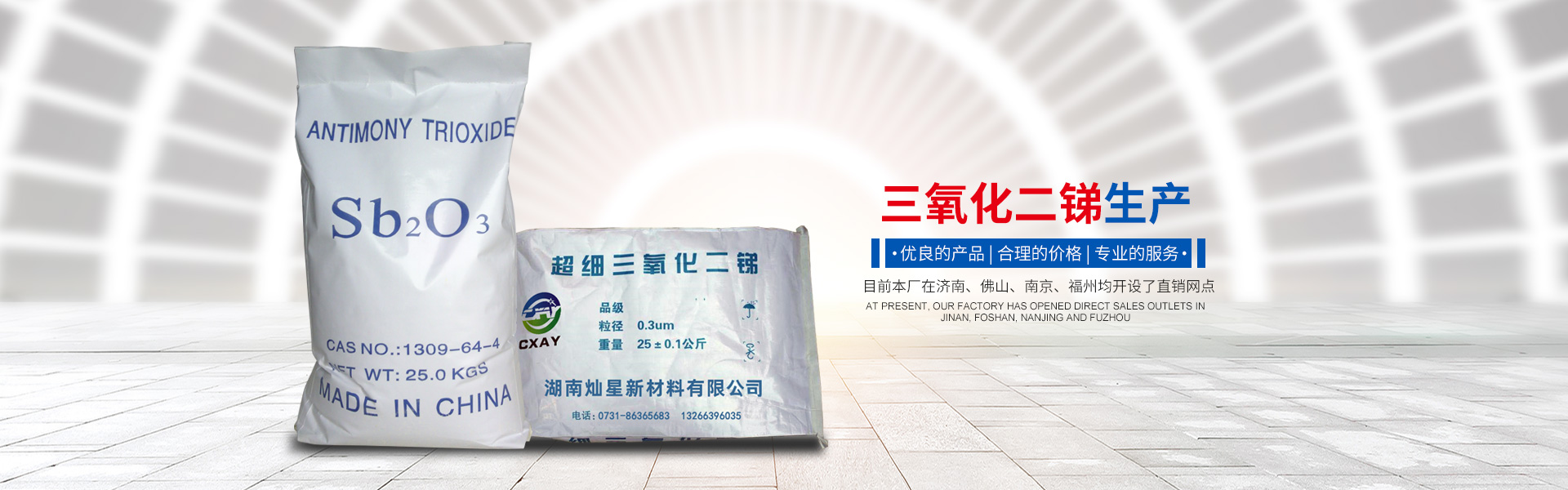 湖南三氧化二銻生產(chǎn)|酒石酸銻鉀銷(xiāo)售_湖南燦星新材料有限公司 湖南三氧化二銻生產(chǎn)|酒石酸銻鉀銷(xiāo)售_湖南燦星新材料有限公司